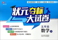 19秋名师点拨课课通教材全解析5年级语文（上）全国版