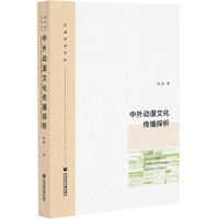 中外动漫文化传播探析