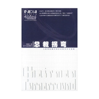 总裁拐弯(大转型时期中国企业精英应对策略)