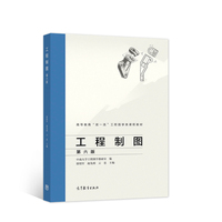 工程制图  第六版