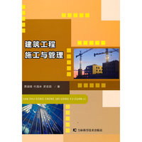 建筑工程施工与管理