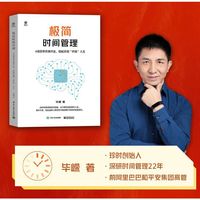 极简时间管理：4倍效率实操方法，轻松实现“开挂”人生