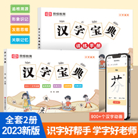 2023新版汉字宝典小学生拼音笔画笔顺组词认字写字宝典幼小衔接学前识字大王小学语文教材同步识字生字练字帖