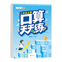 小学二年级上册数学口算天天练人教版口算题卡计时训练2年级口算速算心算天天练习册大通关