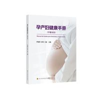 孕产妇健康手册（中葡双语）