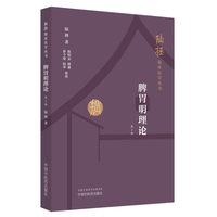 脾胃明理论