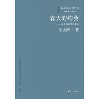 春天的约会——给中国教育的建议(精装本)