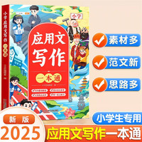 斗半匠小学应用文写作一本通写作技巧与方法四五六三年级作文金句作文素材满分作文应用文写作小学生作文大全