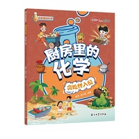 厨房里的化学 贪吃怪入侵