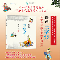 蔡志忠:漫画三字经