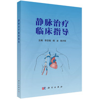 静脉治疗临床指导