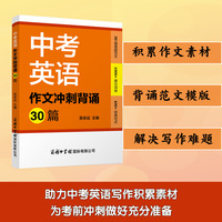 中考英语作文冲刺背诵30篇
