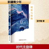 颂歌与致敬