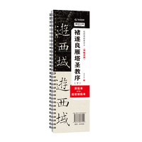 华夏万卷 雁塔圣教序（下册）原贴双贴对照原拓本毛笔字帖入门赵世骏临摹高清字帖