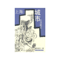 上海：城市生活笔记