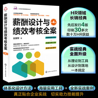 薪酬设计与绩效考核全案（第4版）