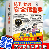 孩子，你的安全很重要