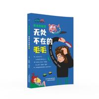 身体的秘密. 无处不在的毛毛