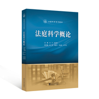 法庭科学概论