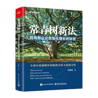 常青树新法：跨周期企业数智化增长的秘密