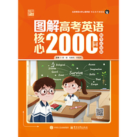 图解高考英语核心2000词（精华试用版）