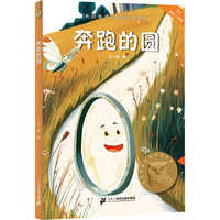 奔跑的圆 亲近母语二年级 科学分级 贴合孩子成长认知 当当自营图书