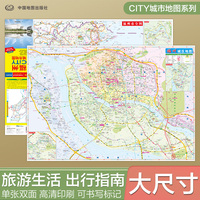 2026福州地图（福州市旅游交通地图）交通旅游住宿生活 大比例尺城区详图 展开864*594mm CITY城市地图系列