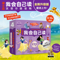 迪士尼我会自己读汉语分级读物 第4级（10册）全新升级礼盒版 3-6岁学前识字加强版阅读书 幼小衔接 小学语文掌握学前核心字 送超值赠品