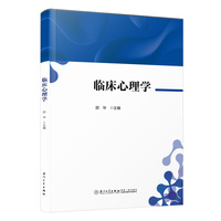 临床心理学