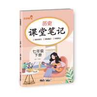 2026乐学熊历史课堂笔记. 七年级 下册 预习
