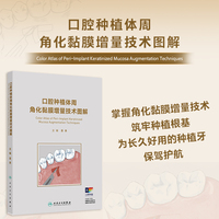 口腔种植体周角化黏膜增量技术图解
