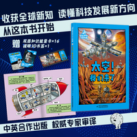领航世界的未来科技·太空！我们来了