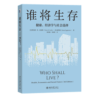 谁将生存：健康、经济学与社会选择(第3版) 健康经济学领域的经典之作