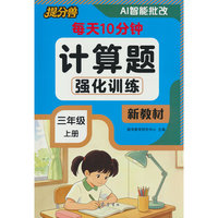 26年新版-计算题强化训练 三年级上册