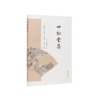 四松堂集/柳迈祖/诗文集