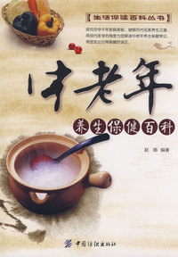 中老年养生保健百科(#)