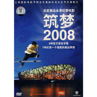 筑梦 2008(DVD)
