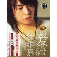 管维嘉:爱比雪更冷(CD+VCD)