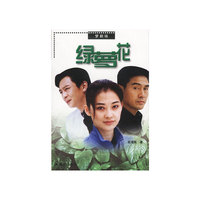绿萝花