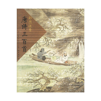 彩图注音--唐诗三百首