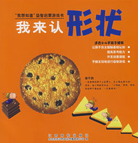 我来认形状