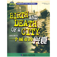一个城市的兴衰[居住模式]