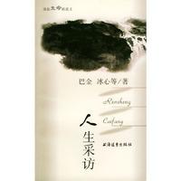 人生采访