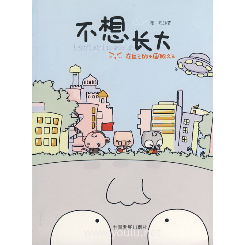 不想长大(本书所有的字均为作者手写,非排版字体)(折页书签一枚)(i