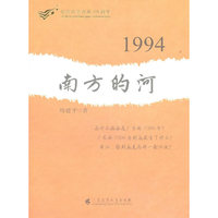 1994-南方的河