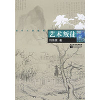 艺术叛徒