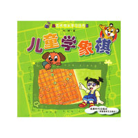 儿童学象棋/艺术特长学习丛书