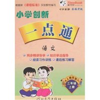 小学学习一点通 三年级数学上册(人教实验版)