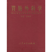 胃肠外科学