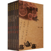 中国茶道(全6册)